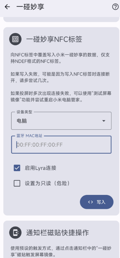 一碰妙享工具(MiLink NFC)